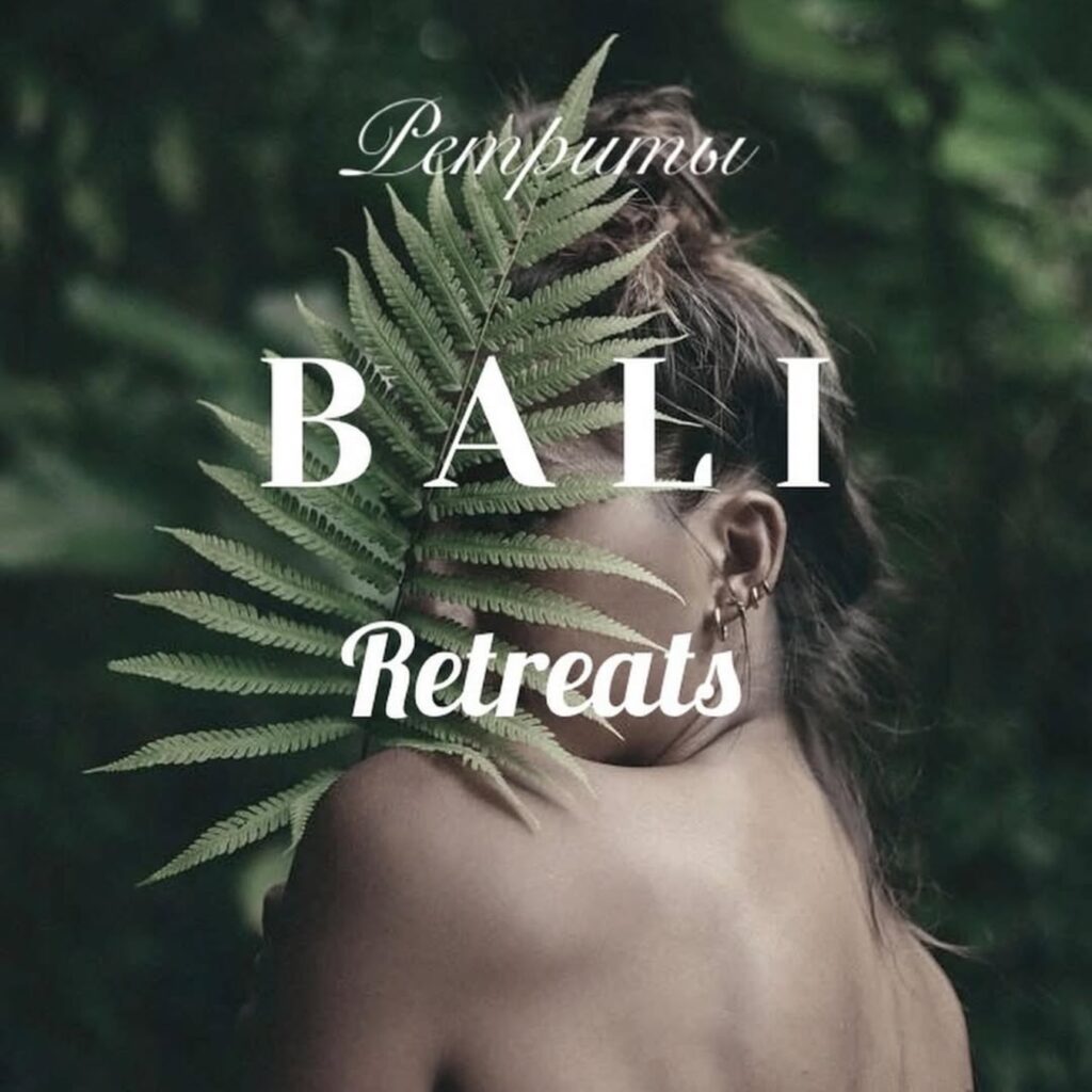 Diana Klimcenko |EQUILIBRIUM| Retrīti BALI |Bali Retreat|Ретрит на Бали |Līla spēle |LEELA game Logo